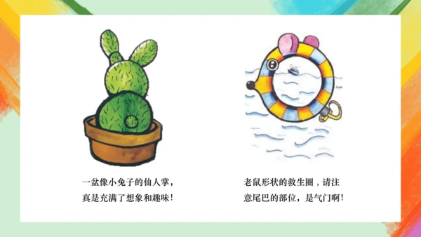 第4课《生肖的联想》课件（共27页）