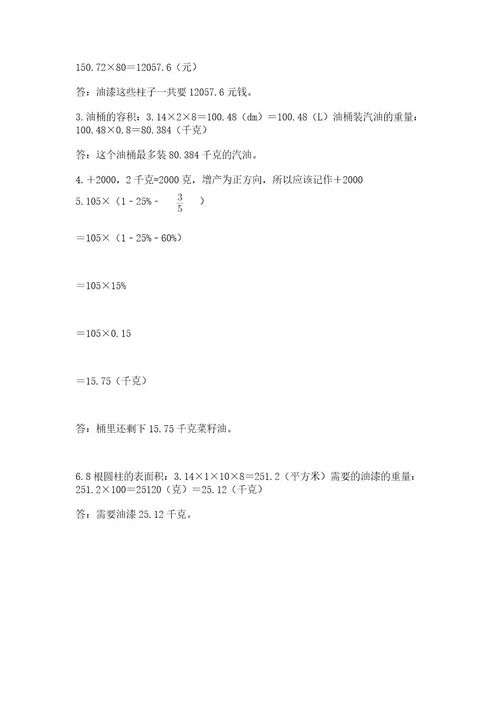 小学升初中数学试卷及参考答案1套