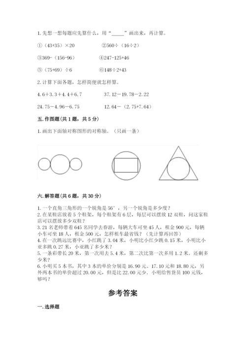 小学四年级下册数学期末测试卷含完整答案【全优】.docx