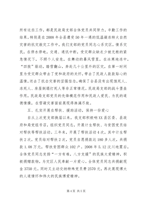 民政局党支部换届选举报告范文.docx