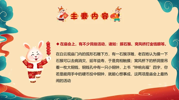 新春庙会过大年活动策划PPT模板