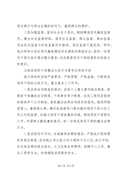 某某镇二○○五年度纪检监察工作规划 (2).docx