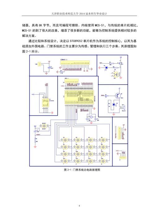 智能门禁系统的设计制作本科毕业设计正文终稿.docx