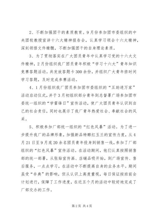 团委关于“企业团组织在国有企业改革发展中的作用”调研课题的情况汇报 (5).docx