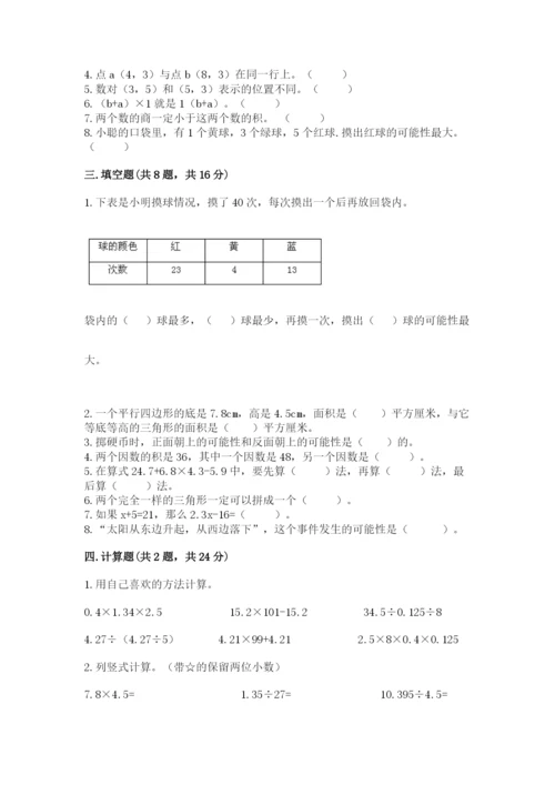 小学五年级上册数学期末考试试卷含答案【新】.docx