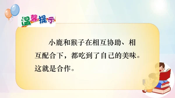第16课 大家一起来合作（课件）-一年级下册《道德与法治》教学课件 教案（统编版）