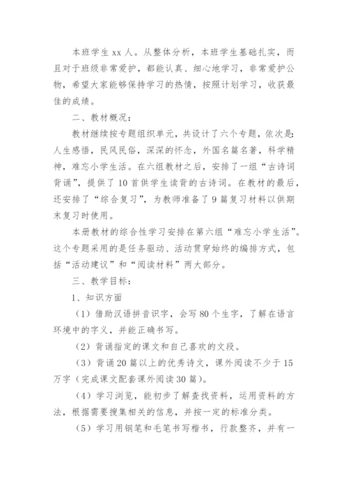 六年级第二学期语文教学计划.docx