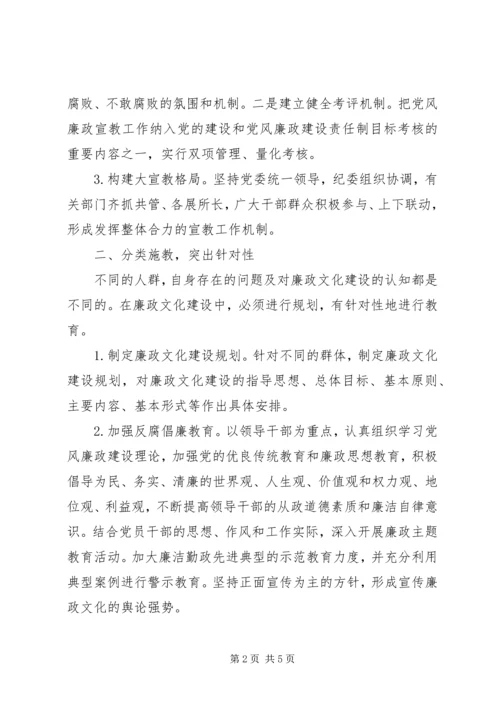 大力加强廉政文化建设学习心得.docx