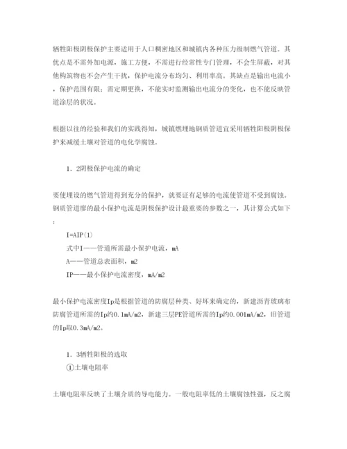 【精编】《安全管理论文》之城镇燃气埋地钢质管道阴极保护的设计.docx