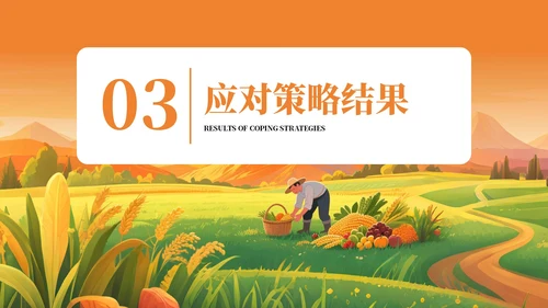 橙色插画风格农业生产赋能乡村振兴PPT模板