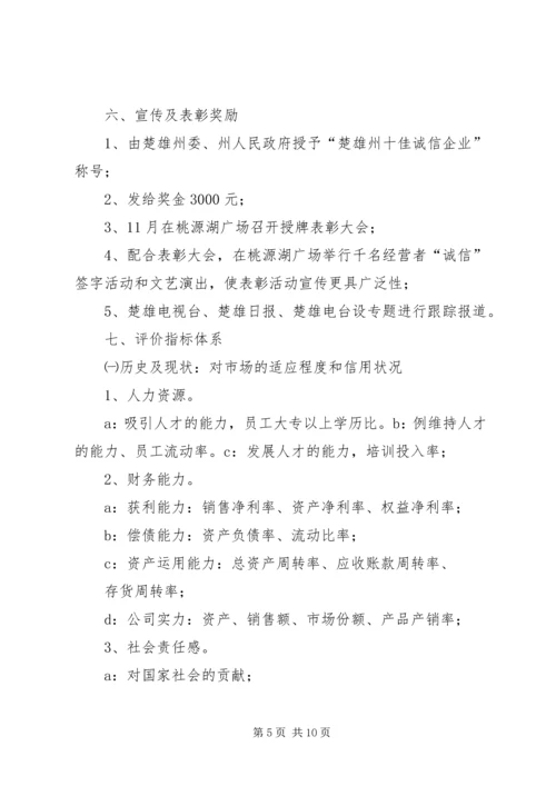 诚信企业评选方案 (2).docx