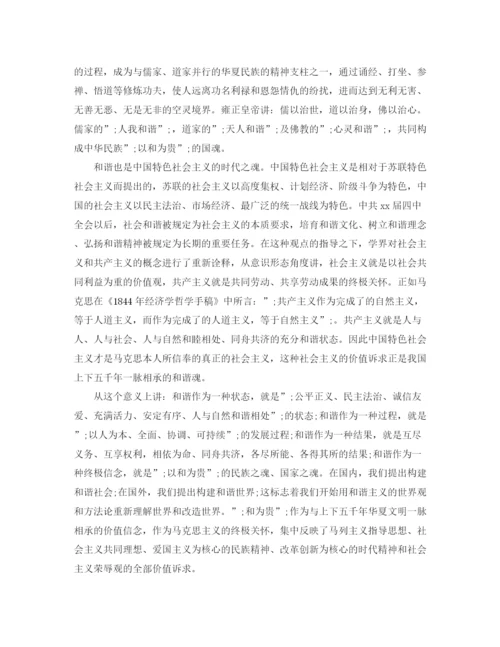 精编之践行社会主义核心价值观演讲稿范文2.docx