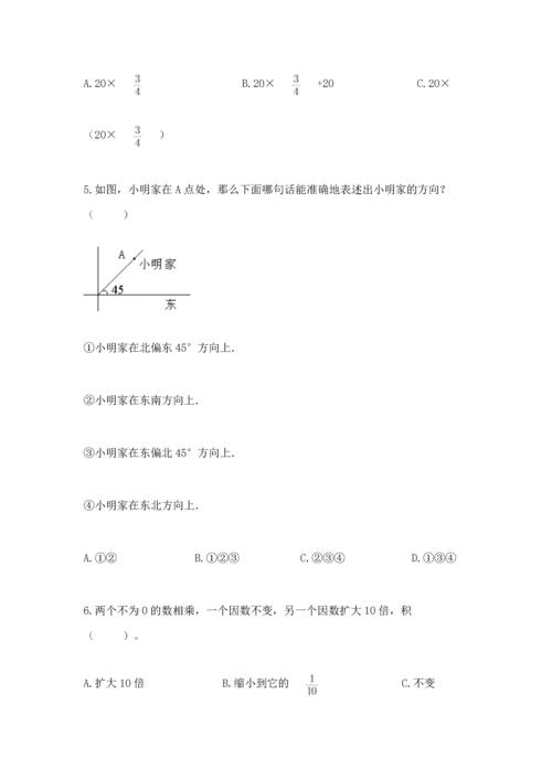 人教版六年级上册数学 期中测试卷（名校卷）.docx
