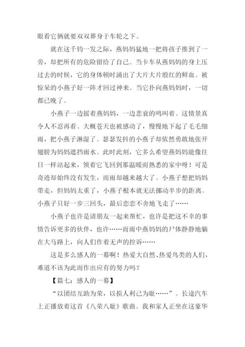 感人的一幕作文-1.docx