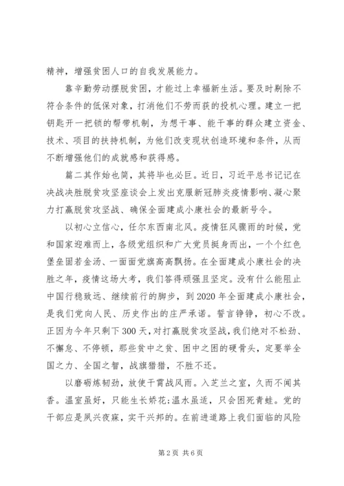 坚决打赢脱贫攻坚战心得体会.docx