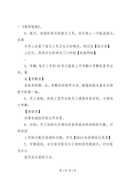 行政人事部负责人交接清单.docx