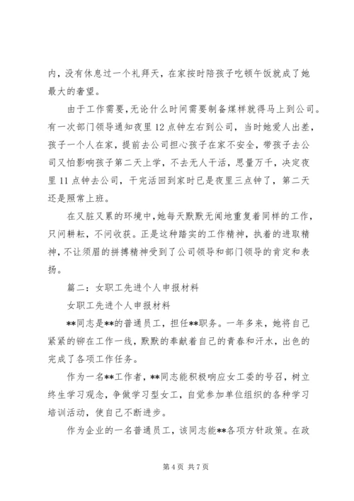 先进女职工事迹材料 (4).docx