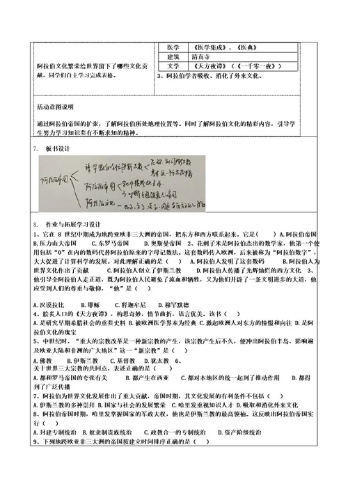 部编版九上历史第四单元《封建时代的亚洲国家》教学设计精品