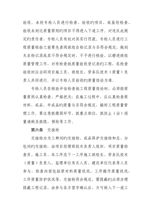 中铁集团工序交接检管理制度.docx