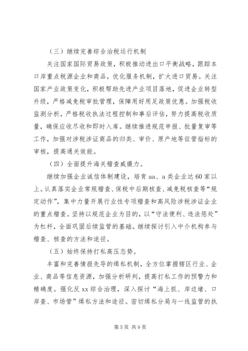 全年工作思路及工作要点.docx