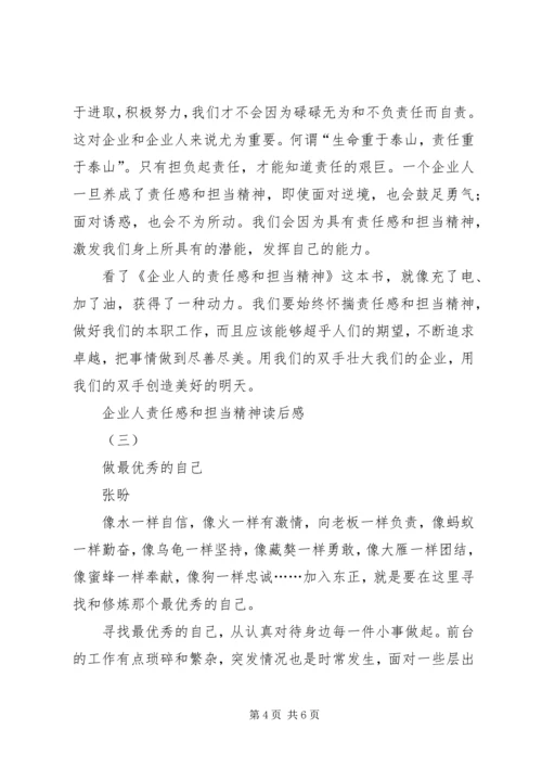 企业人责任感和担当精神读后感.docx