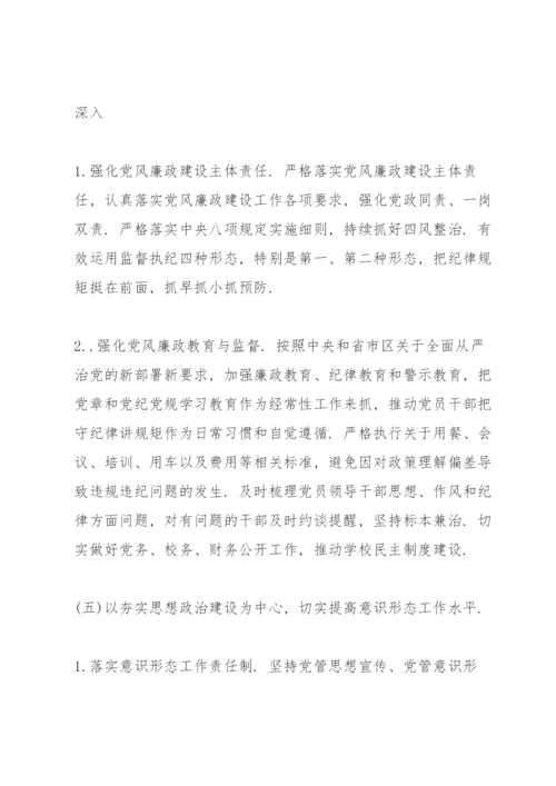 学校意识形态工作实施方案（计划）.docx