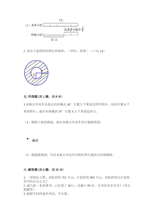 2022人教版六年级上册数学期末考试试卷【研优卷】.docx