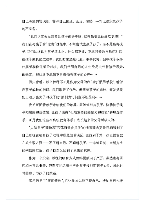 正面管教学习心得