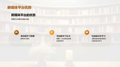 新媒体下的学习革命