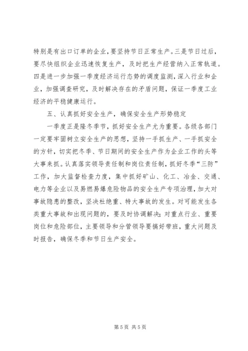 做好经济运行工作措施.docx