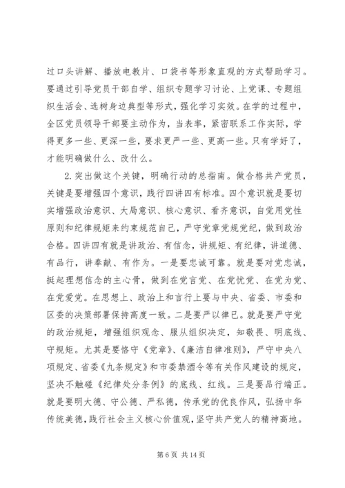 区委书记两学一做教育工作会议讲话 (2).docx