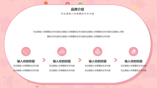 甜品美食招商计划书通用PPT模板