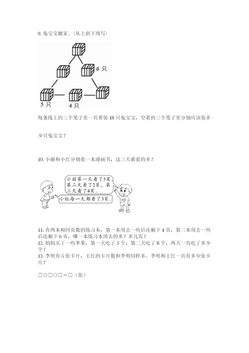 小学一年级上册数学应用题50道【名师推荐】.docx