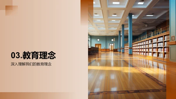 塑造未来 理想学园