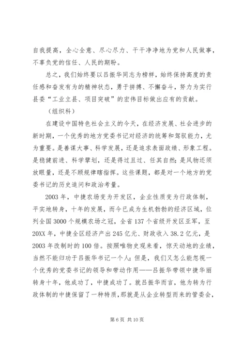 学习吕振华先进事迹心得体会.docx