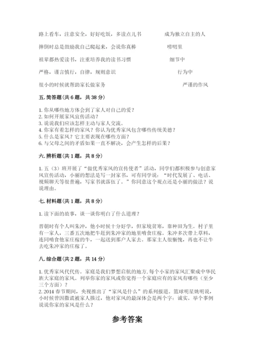 道德与法治五年级下册第一单元《我们是一家人》测试卷精品及答案.docx
