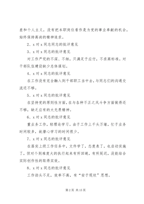 互相批评意见汇总清单.docx