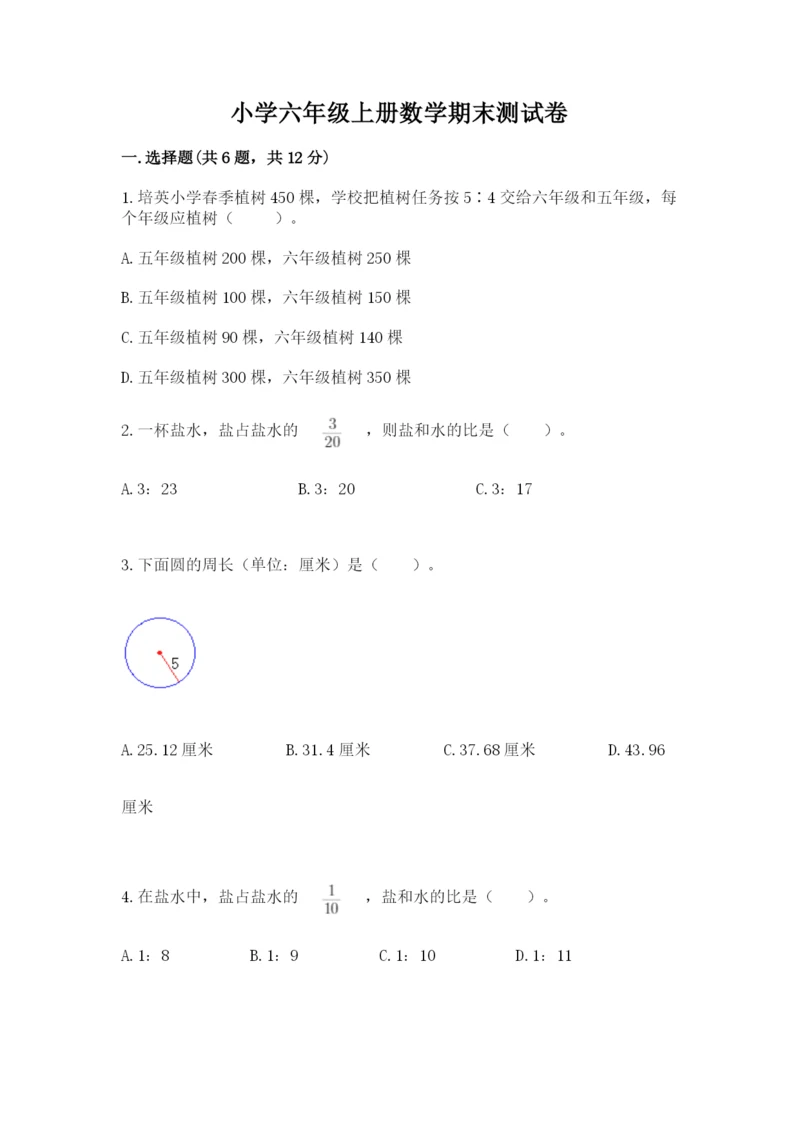 小学六年级上册数学期末测试卷附完整答案【网校专用】.docx