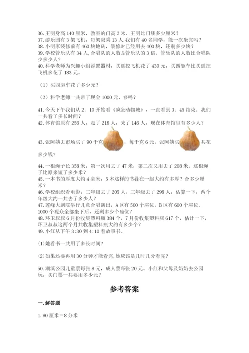 小学三年级数学应用题50道精品.docx