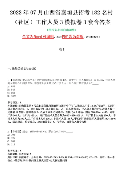 2022年07月山西省襄垣县招考182名村社区工作人员3模拟卷3套含答案带详解III