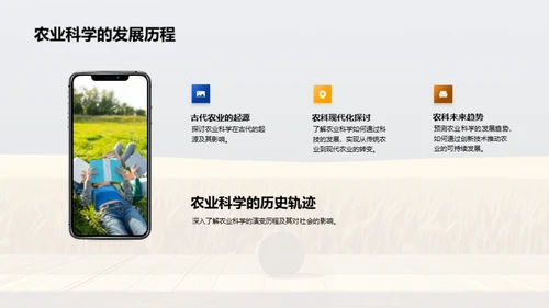 农业科学与植物生物学