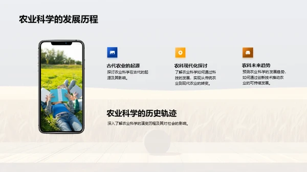 农业科学与植物生物学