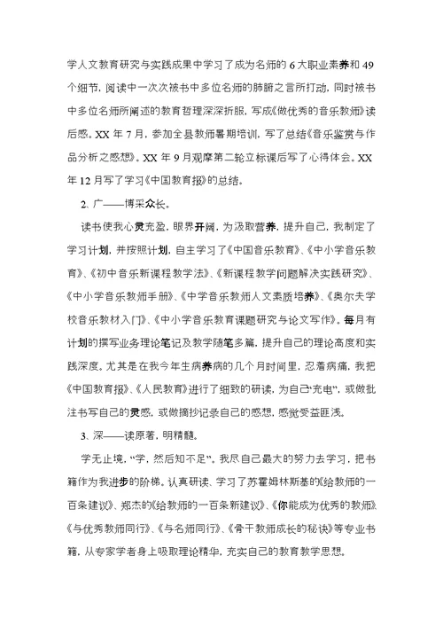 教师述职报告七篇 1