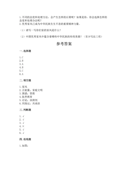 道德与法治五年级下册第1单元我们是一家人测试卷精品（典优）.docx