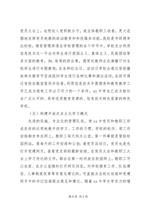 学校党员电化教育汇报材料.docx