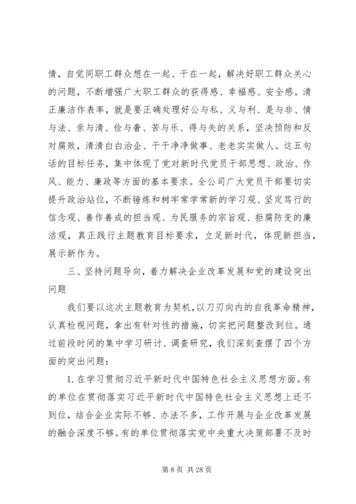 在“不忘初心、牢记使命”主题教育工作推进会上的讲话 (3).docx