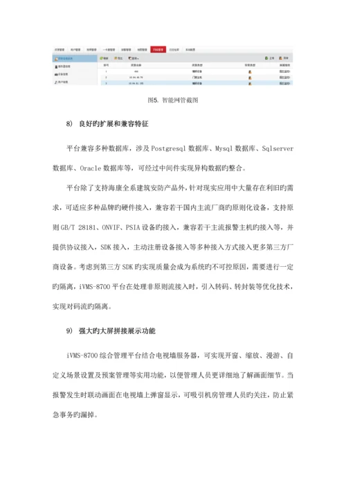 智能建筑综合管理平台方案v.docx