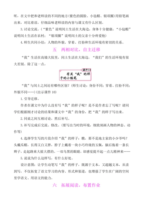 25少年闰土 教案