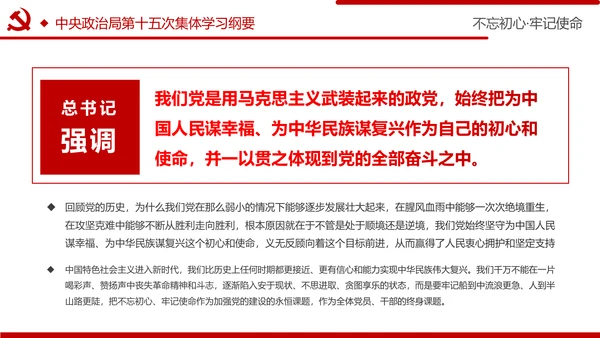 牢记初心使命推进自我革命不忘初心牢记使命主题教育PPT