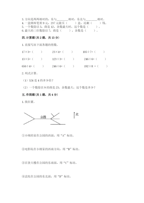 人教版三年级下册数学期中测试卷附答案下载.docx